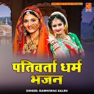 Pati Varta Dharmo Bhari