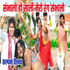 Sambhalo Ho Saali Mero Rang Sambhalo