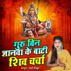 Guru Bin Gyanwa Ke Bati