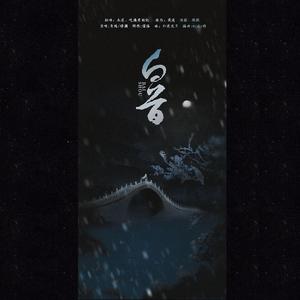 白首（cover 奇然 横颜）（翻自 奇然/横颜）