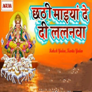 Chhathi Maiya Dedi Lalnwa