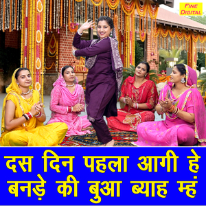 Das Din Pehla Aagi He Bande Ki Bua Byah Meh