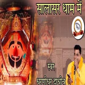 Bas gayo balo re salasar dham me