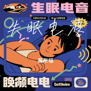 失眠电波