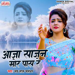 Aaja Sajan Mor Pass Re
