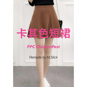卡其色短裙Remake - PPC/M.Slick