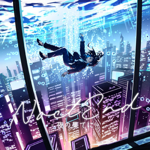 NoctEnd -夜の果てに-