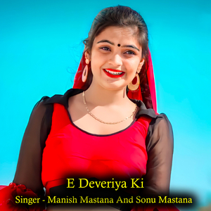E Deveriya Ki