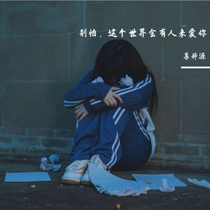 Screenrec别怕，这个世界会有人的爱你