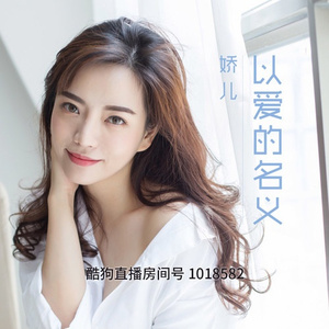 以爱的名义