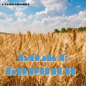 Боже борони