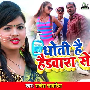 Dhoti Hai Handwas Se