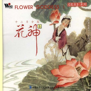 十二月.水仙~花神娥皇与女英