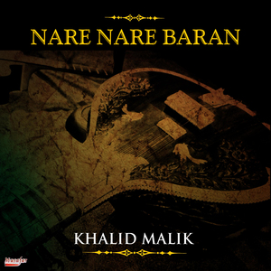 Nare Nare Baran