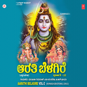 O Jaya Jaya Gananatha