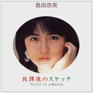 メリーゴーランドの女の子 (2026 Remaster)