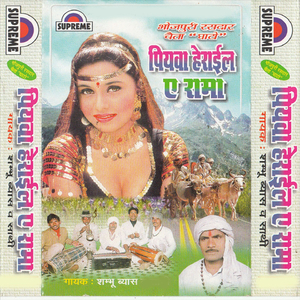 A Rama Patar Choliya Bhije La Jaubanwa