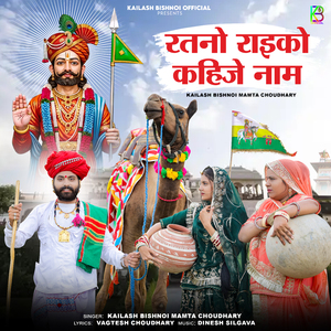 Ratno Raiko Kahije Naam