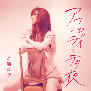 とまどいトワイライト (オリジナル・カラオケ)