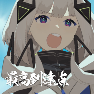 最高到達点 (feat. 可不) [Cover]