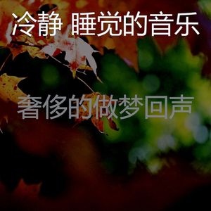 一尘不染背景音乐印象数