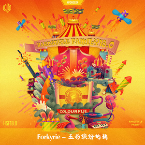 五彩缤纷的桶 (Hardstyle Family 18.0 主题曲)