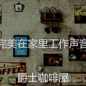 柔和的在家里工作时刻