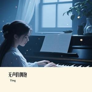 无声的拥抱