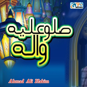 Salu Alay Hay Wa Aalihi