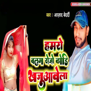 Hamro Balam Rojo Thondhi Khajuhawela