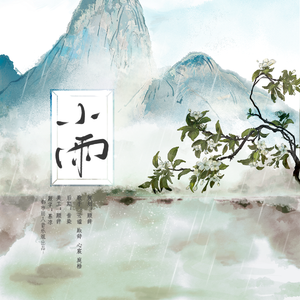 小雨