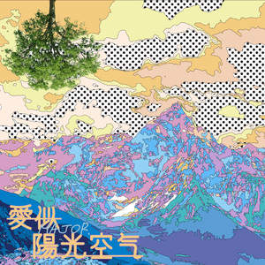 "爱似阳光空气"