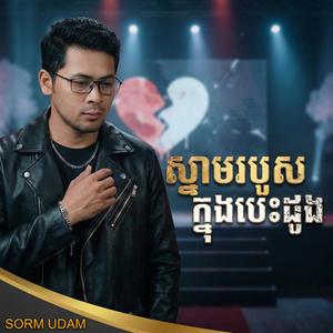 ស្នាមរបួសក្នុងបេះដូង