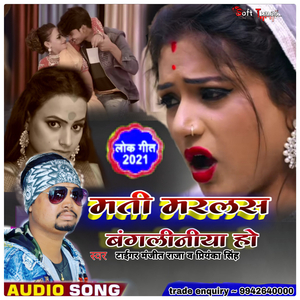 Mati Maralas Bangaliniya Ho