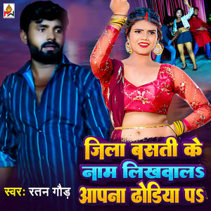 Jila Basti Ke Name Likhwa L Apna Dhodiya P
