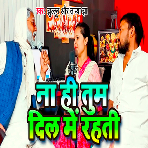 Na Hi Tum Dil Me Rahti
