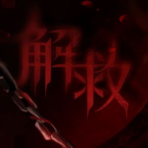 time machine（中文填词）（cover.mj apanay/aren park）