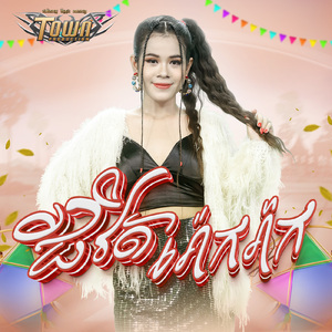 ជីវិតរ៉ោករ៉ាក