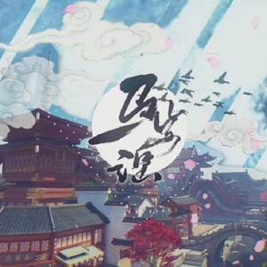 马步谣（翻自 双笙）