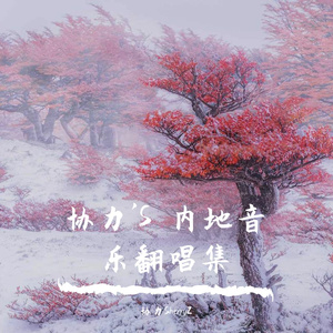 它（们）- 原唱：孙亦航