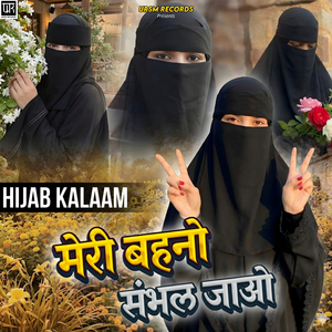 Meri Behno Sambhal Jaao