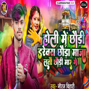Holi Me Chhudi Darevra Chhuda Maja Latau Chhudi Maar Gey