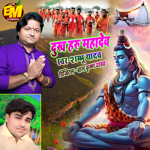 Dukh Haru Mahadev