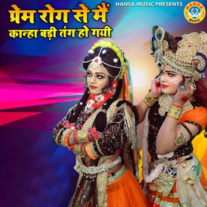 Prem Rog Se Main Kanha Badi Tang Ho Gayi