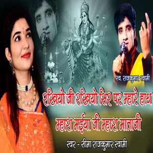 Rakhiyo Ji Rakhiyo Sir Par Mhare Hath Mhara Maiya Ji Mhara Mataji