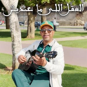 La39al Li Ma3andich