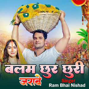 Balam Chhurchhuri Jarawe