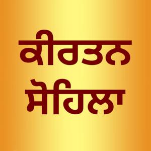 ਕੀਰਤਨ ਸੋਹਿਲਾ | Kirtan Sohila | G, Isher Prakash Khubia Nangal Sahib UP