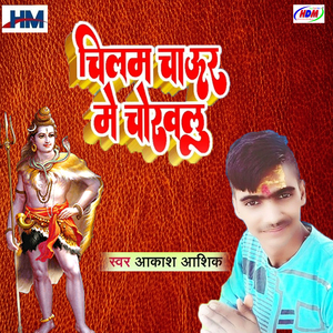Chilam Chaur Me Chorwlu