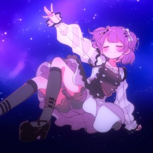 あすにふるほし